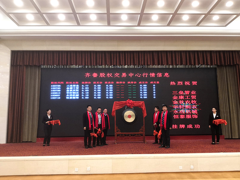 齊魯股權交易中心掛牌