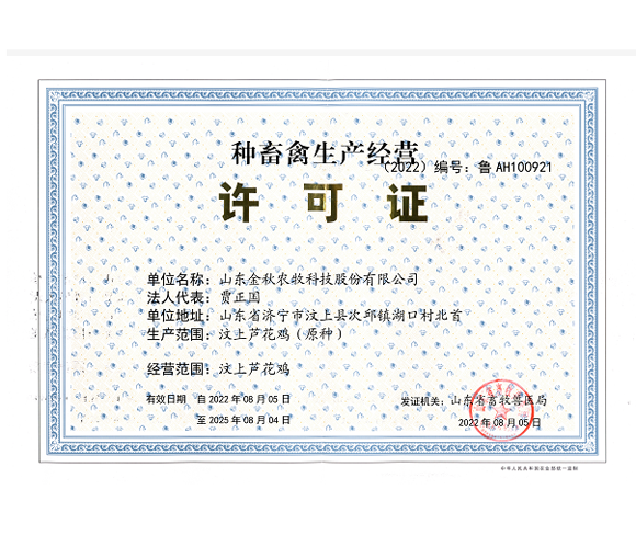 生產經營許可證